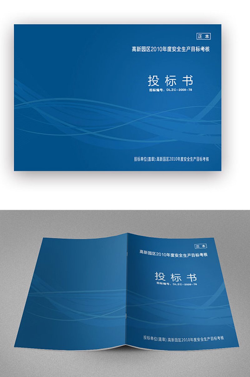 标书封面设计：给企业品牌加分的利器