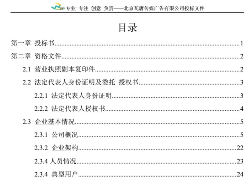 标书打印装订:一份完美的招标文件是如何诞生的