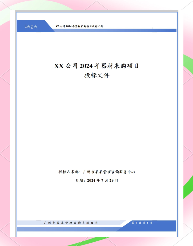 标书打印装订:一份完美的招标文件是如何诞生的